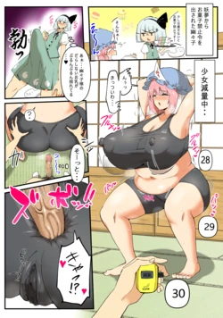 [Hasunoue Baitsu] Yuyuko-sama no Diet Sex Manga (Touhou Project)