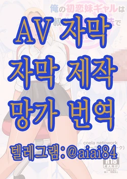 [Coela Network] Ore no Hatsukoi Imouto Gal wa Oji ni Saimin Ryouhou de H Sareteru? | 내 첫사랑 여동생 갸루는 숙부한테 최면요법으로 H당하고 있다? [Korean]