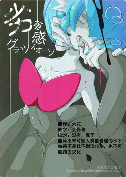 (C99) [Komoriya (Kakuremino)] Rettoukan Grazioso (Pokémon) [Chinese] [六花个人汉化]