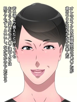 [Kurono Taitsu] Kega o Shite Hikitotta 60-dai Majika no Ofukuro to Mainichi Love Love Kaigo Sex