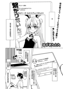 [Hazukinton] Tsunagaritai nda! (Gekkan Web Otoko no Ko-llection! S Vol. 79) [Chinese] [Digital]