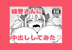 [Kanazawa Shinnosuke] Fukei-san ni Nakadashi Shitemita | I Tried Cumming Inside A Police Woman [English, Japanese]