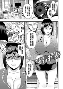 [Hanpera] Torare Zuma (Oku-san wa Hasande Ireru no ga Suki) [Chinese] [Digital]