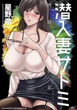 [Hoshino Ryuichi] Sennyu Tsuma Satomi Sennou Ryoujoku no Kiroku Ch.13-14 [English] [Black Grimoires] [Digital]