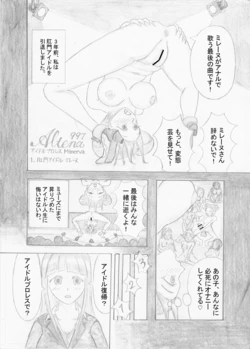 [Altena] [Altena997] Idol Pro Wrestling Minerva