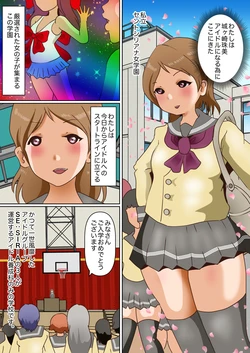 [Bowbows] Idol Yousei Haisetsu Gaman Gakuen