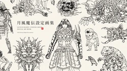 GetsuFumaDen : Undying Moon Digital Art Book