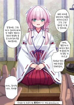 [Hoshina Meito] Nie Miko ｜제물이 된 무녀 [Korean]