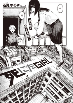 [Iwami Yasoya] Shinita GIRL (COMIC X-EROS #101) [Chinese] [Digital]