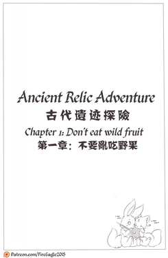 [FireEagle2015]  Ancient Relic Adventure | 古代遗迹探险  (第一章)  [Chinese]  [树莓曲奇汉化]
