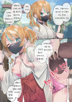 [Shobu] Kanyou na Kami-sama no Shita de Miko Beit ｜너그러운 신님 아래서 무녀 아르바이트 [Korean]