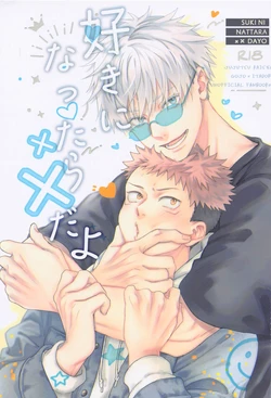 (Houkago Utopia Hoshi ni Negai o. 2022) [asiato.. (Aokawa)] Suki ni Nattara xx da yo (Jujutsu Kaisen)