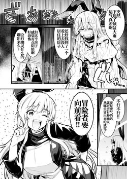 [Lefthand] Ayashii Ie de Jibun no Doppelganger ni Okasarechau Boukensha-chan [Chinese] [白杨汉化组]