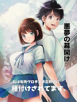 [Toropucchi] Watashi wa Maiban Guro Chin Katei Kyoushi ni... Tanetsuke Saretemasu. Episode  0 [English] [Fated Circle]