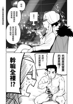 [Hightway 420] Shachou to Business Hotel | 社長與商務酒店 (Blue Archive) [Chinese]