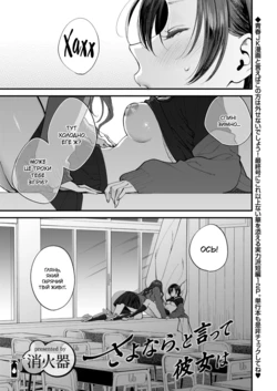 [Syoukaki] Sayonara, to Itte Kanojo wa | Їхнє прощання (COMIC Aoha 2021 Fuyu) [Ukrainian] [Digital]