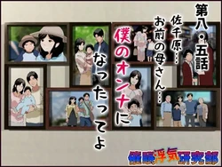 [Circle ENZIN] Saimin Uwaki Kenkyuubu Ch. 8.5 [Chinese] [TA自翻]