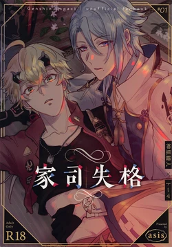 (Kami no Eichi 4) [asis (Shibusawa Ayame)] Keishi Shikkaku (Genshin Impact) [Chinese]
