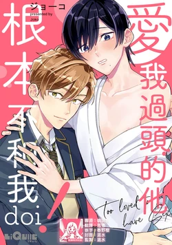 [Jōko] aisa re sugite shitemasen! 1 | 爱我过头的他，根本不和我doi ！[Chinese] [莉赛特汉化组]