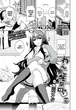 [Totoyama Keiji] Wanko Hatsujouchuu (COMIC BAVEL 2023-02) [Korean] [팀 털난보리] [Digital]