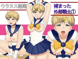 [Magical Curacao] Uranus Kanraku - Tsukamatta Gaibu Senshi 1 (Bishoujo Senshi Sailor Moon)