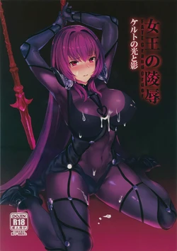 (C92) [Tuzi Laoda (JILS)] Joou no Ryoujoku Celt no Hikari to Kage (Fate/Grand Order) [English]