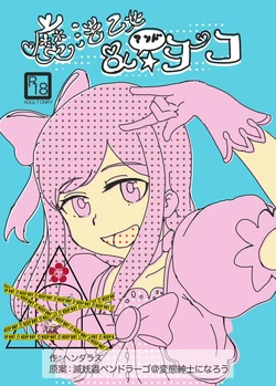 [Henderas (Henderas Deras)] Mahou Otome Andou Youko (Alice Gear Aegis) [Chinese] [成子坂地下室汉化组]