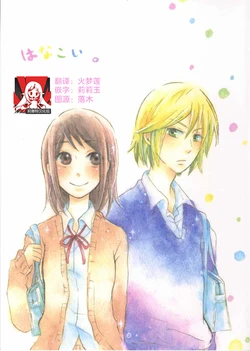 [Nekoushi (Kazuna)] Hanakoi. | 花恋。 (Sangoku Rensenki) [Chinese] [莉赛特汉化组]