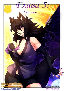 [Crescentia] Deathblight Ch. 5 :Happiness  | Смертельная порча Гл. 5: Счастье [Rus] [Yahony]