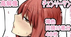 [Kurotama] Mucchiri Dekajiri Makima-san Press 4 (Chainsaw Man)