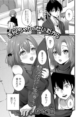 [Okuta Kei] Onii-chan no sei dakara [Sample]