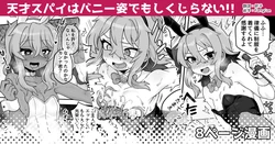 [Etori] Tensai Spy wa Bunny Sugata demo Shikujiranai!! | 天才间谍就算穿成兔女郎也不会失败!! [Chinese] [瑞树汉化组]
