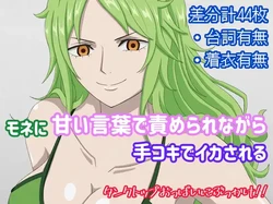 [Illust Daigaku R18-bu (hari.)] Mone ni Amai Kotoba de Semerarenagara Tekoki de Ikasareru (ONE PIECE)