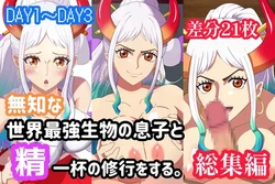 [Illust Daigaku R18-bu (hari.)] Sekai no Uta Hime ni Paizuri de Nuite morau. Day 1 ~ Day 3 Soushuuhen (ONE PIECE) [French] [cladeskosama]