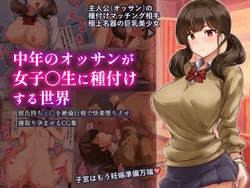 [Yunokura] Chuunen no Ossan ga Joshikousei ni Tanetsuke suru Sekai