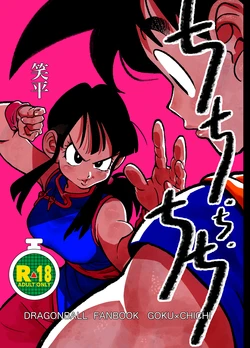 [HeyHey (Shohei)] Chichi Chi Chichi (Dragon Ball Z) [Digital]