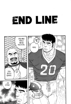 [Tagame Gengoroh] END LINE [Korean]