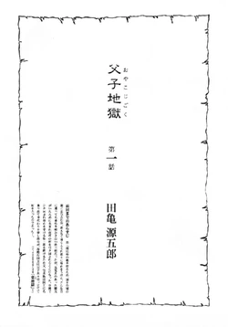 [Tagame Gengoroh] Oyako Jigoku | 부자지옥 (Wappa Jigoku Oyako Jigoku) [Korean]