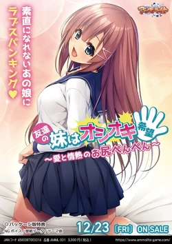 [Ammolite] Tomodachi no Imouto wa Oshioki Kibou ~Ai to Jounetsu no Oshiri Penpen~