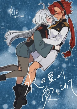 [Daiousyake Syukusai (Hano Komai)] Mizu no Hoshi yori Ai o Komete (Mobile Suit Gundam: The Witch from Mercury) [Digital]