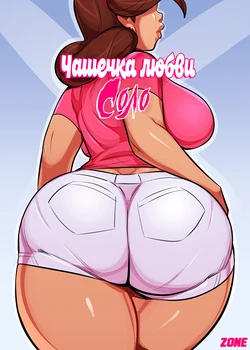 [Dsan]Cup O' Love #6 / Чашечка любви #6 [Russian][Zone]