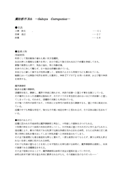 [Kuroi Miyako (Rindou, Kuroi Hiroki)] Matai Toshi Xth ~Sakuya-Corrupution~ [Digital]