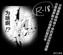 [increase増田 (Feruta)] 冰牙龙壁尻 | ベリオ壁尻漫画 (モンスターハンター) [無修正] [Chinese] [ZX个人汉化]