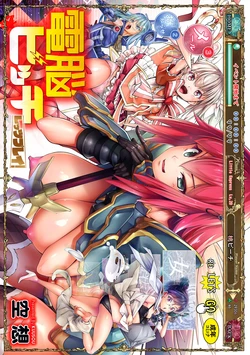 [Kuusou] Dennou Bitch -Let's Play!- [Digital]