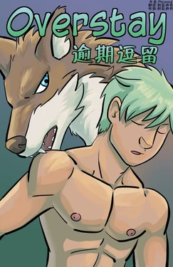 [Phrannd] Overstay | 逾期逗留 (第二章) [Chinese] [樹莓曲奇漢化]