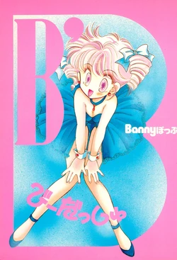 [BANNY Pop (Various)] B’