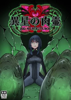 [TeruTeruGirl (Amano Teru)] Isei No Niku Tsubo