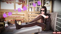 [伏地萌] 我的”反派“女友 01-02