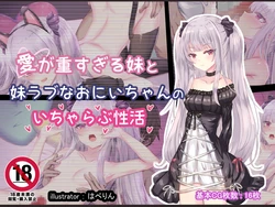 [Haberin] Ai ga Omosugiru Imouto to Imouto Love na Onii-chan no Icha Love Seikatsu