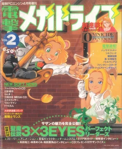 Dengeki Mega Drive Vol.2 (Sega Genesis) (April 1993)